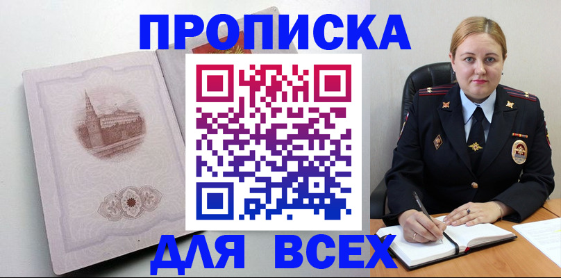 прописка штамп в Михайлове